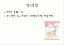 라면에 대한 새로운 생각 - 꼬꼬면 23페이지