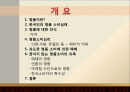 명품, 유혹의 샘 - 명품 소비의 실태를 통해 본 한국 사회 - 명품이란, 명품에 대한 인식, 소비심리, 끊이지 않는 명품소비의 유혹, 결론 2페이지