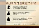 명품, 유혹의 샘 - 명품 소비의 실태를 통해 본 한국 사회 - 명품이란, 명품에 대한 인식, 소비심리, 끊이지 않는 명품소비의 유혹, 결론 12페이지
