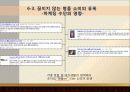 명품, 유혹의 샘 - 명품 소비의 실태를 통해 본 한국 사회 - 명품이란, 명품에 대한 인식, 소비심리, 끊이지 않는 명품소비의 유혹, 결론 19페이지