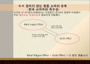 명품, 유혹의 샘 - 명품 소비의 실태를 통해 본 한국 사회 - 명품이란, 명품에 대한 인식, 소비심리, 끊이지 않는 명품소비의 유혹, 결론 23페이지