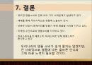 명품, 유혹의 샘 - 명품 소비의 실태를 통해 본 한국 사회 - 명품이란, 명품에 대한 인식, 소비심리, 끊이지 않는 명품소비의 유혹, 결론 24페이지