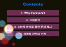 Forever21 3페이지