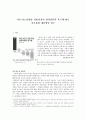 아동·청소년대상 성범죄자의 범죄원인과 욕구에 따른 처우관련 개선방안 연구, 원인 및 관련 이론, 관련 정책, 재활 프로그램 서비스 1페이지