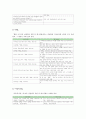 아동·청소년대상 성범죄자의 범죄원인과 욕구에 따른 처우관련 개선방안 연구, 원인 및 관련 이론, 관련 정책, 재활 프로그램 서비스 6페이지