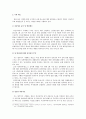 아동·청소년대상 성범죄자의 범죄원인과 욕구에 따른 처우관련 개선방안 연구, 원인 및 관련 이론, 관련 정책, 재활 프로그램 서비스 7페이지