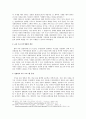 아동·청소년대상 성범죄자의 범죄원인과 욕구에 따른 처우관련 개선방안 연구, 원인 및 관련 이론, 관련 정책, 재활 프로그램 서비스 11페이지