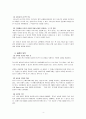 [기독교 윤리학] 이혼과 재혼 4페이지