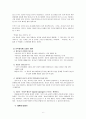 [기독교 윤리학] 이혼과 재혼 6페이지