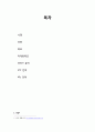삼성전자 「갤럭시 S 시리즈」미국시장 국제마케팅 사례 2페이지