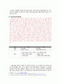 삼성전자 「갤럭시 S 시리즈」미국시장 국제마케팅 사례 9페이지