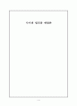 사이버 범죄와 예방론 1페이지