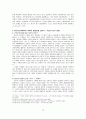 식민지근대화론 - 식민지 근대화론 등장배경, 내재적발전론 비교, 의의 및 한계 13페이지