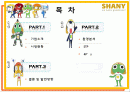 SHANY(샤니) 마케팅 성공 사례 2페이지