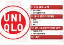 유니클로(UNIQLO) 2페이지