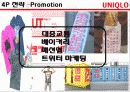 유니클로(UNIQLO) 17페이지