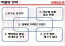 유니클로(UNIQLO) 19페이지