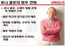 유니클로(UNIQLO) 21페이지
