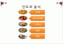 비지니스테이블매너_-_인도,마케팅,브랜드,브랜드마케팅,기업,서비스마케팅,글로벌,경영,시장,사례,swot,stp,4p 9페이지