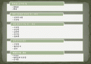 역사탐방 - 경복궁, 왕과 신하들이 만나는 곳 - 외전, 왕과 왕비가 사는 곳 - 내전, 궐내각사와 동궁 2페이지
