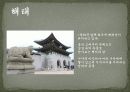 역사탐방 - 경복궁, 왕과 신하들이 만나는 곳 - 외전, 왕과 왕비가 사는 곳 - 내전, 궐내각사와 동궁 5페이지