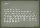 역사탐방 - 경복궁, 왕과 신하들이 만나는 곳 - 외전, 왕과 왕비가 사는 곳 - 내전, 궐내각사와 동궁 9페이지