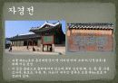 역사탐방 - 경복궁, 왕과 신하들이 만나는 곳 - 외전, 왕과 왕비가 사는 곳 - 내전, 궐내각사와 동궁 16페이지