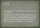 역사탐방 - 경복궁, 왕과 신하들이 만나는 곳 - 외전, 왕과 왕비가 사는 곳 - 내전, 궐내각사와 동궁 19페이지