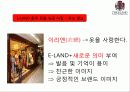 이랜드 중국시장 마케팅 E-LAND MARKETING (CHINA) 15페이지