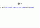 이랜드 중국시장 마케팅 E-LAND MARKETING (CHINA) 29페이지