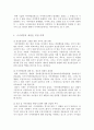 사이버 범죄 예방과 방법론 7페이지