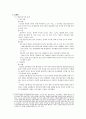 다문화 가족의 탄생 - 다문화 가족의 실태를 짚어보고 그 탄생 배경을 살펴본다. 5페이지