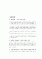 샤니 빵 - 마케팅 전략과 전망 3페이지