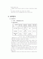 샤니 빵 - 마케팅 전략과 전망 6페이지