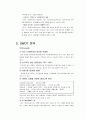 샤니 빵 - 마케팅 전략과 전망 9페이지