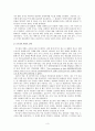 서두칠과 공자의 인(仁)의 리더십 3페이지