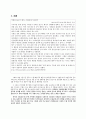 시화호: 국가기구와 정책실패 3페이지