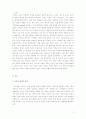 한국언론사 - 언론과 권력 2페이지