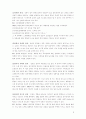 한국언론사 - 언론과 권력 3페이지