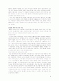 한국언론사 - 언론과 권력 6페이지