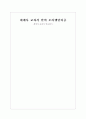 세계사 교과서 안의 오리엔탈리즘 - 세계사 교과서 바로잡기 1페이지