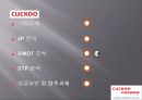 쿠쿠 (cuckoo cuckoo) 마케팅 11페이지