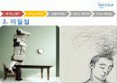 서비스 마케팅 - Service=Love 11페이지