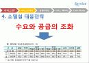 서비스 마케팅 - Service=Love 15페이지