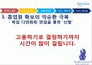 서비스 마케팅 - Service=Love 29페이지
