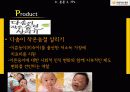 [비영리 마케팅] 아름다운 재단 11페이지