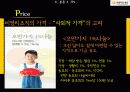 [비영리 마케팅] 아름다운 재단 13페이지