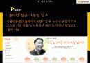 [비영리 마케팅] 아름다운 재단 16페이지