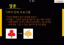 [비영리 마케팅] 아름다운 재단 23페이지