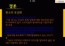 [비영리 마케팅] 아름다운 재단 24페이지